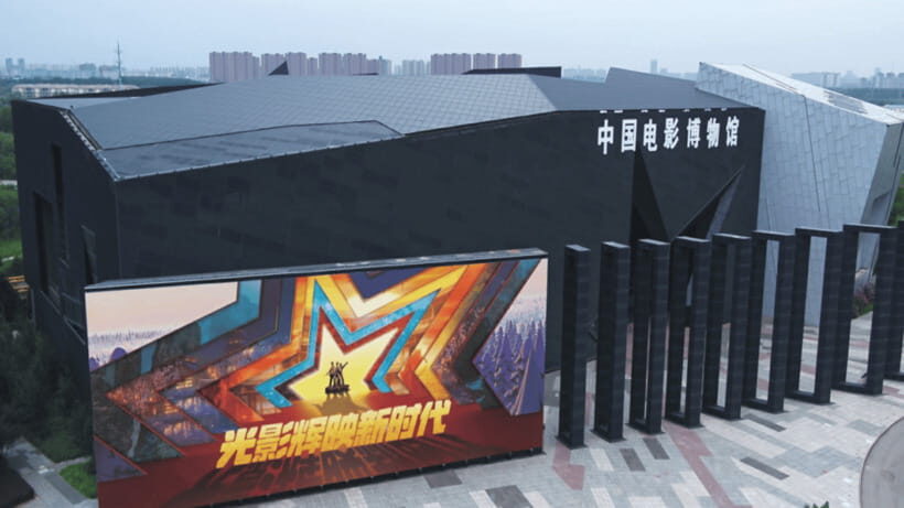 Beijing: China National Film Museum Entry Reservation - First Floor Orientation: The New Journey of Struggle Theme
