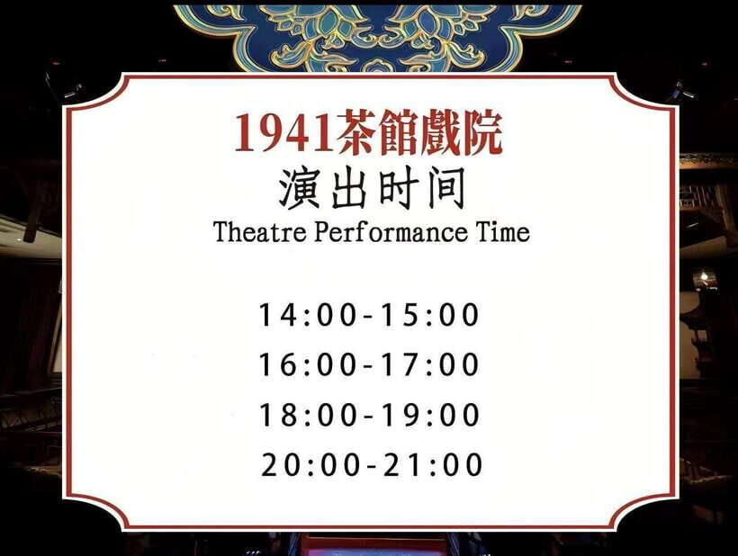 Chongqing 1941 theatre: Tea Art Performance with Folk Art - Where to Meet and How Early You Should Arrive
