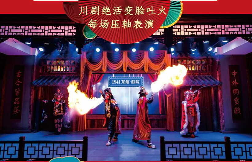 Chongqing 1941 theatre: Tea Art Performance with Folk Art - Face Makeup Moments: Up-Close Transformation and Audience Energy