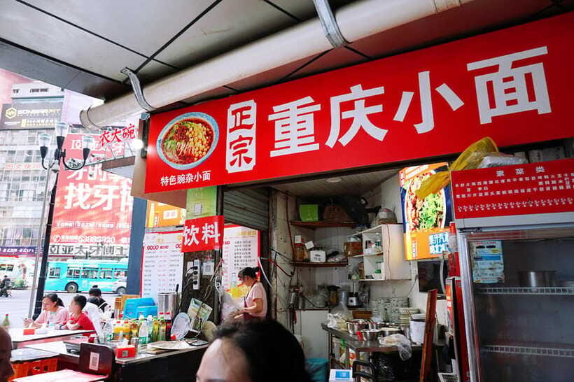 Chongqing: Local Flavors Food Tour - First Restaurant Tasting: Kick Off With Real Local Plates