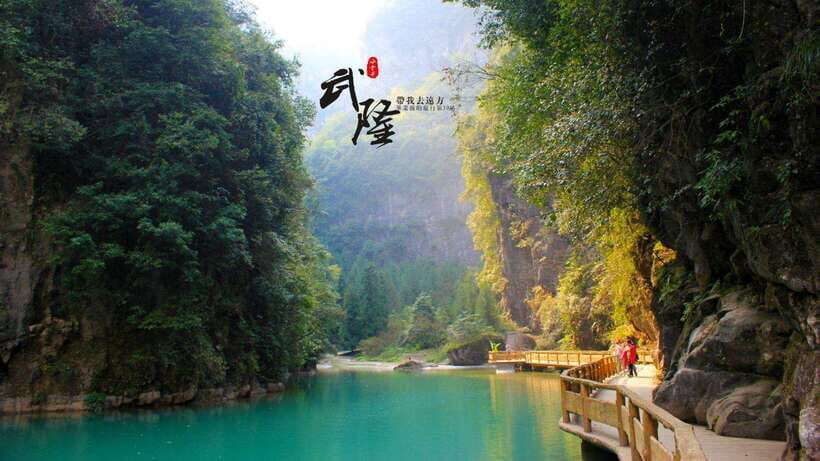 Chongqing:One-day Wulong HikeTrip(GeoPark+Fairy Mt)car incld - The 10-hour schedule: what the timing feels like in real life