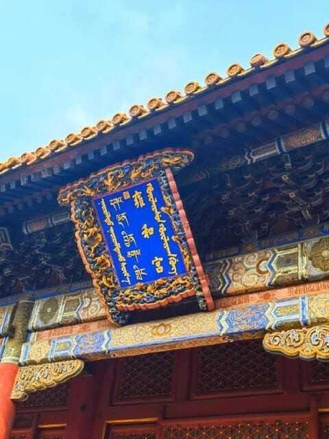 Lama Temple Entry Ticket - Prayer Wheels, Multicolored Tiles, and Lion Statues