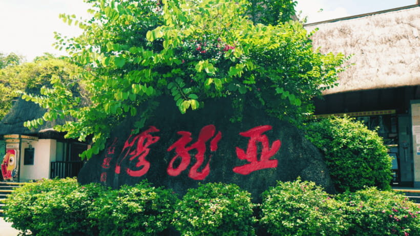 Sanya: Yalong Bay Tropical Forest Ticket and Tour Car - Ticketing and the sightseeing car: start easy, not stressed